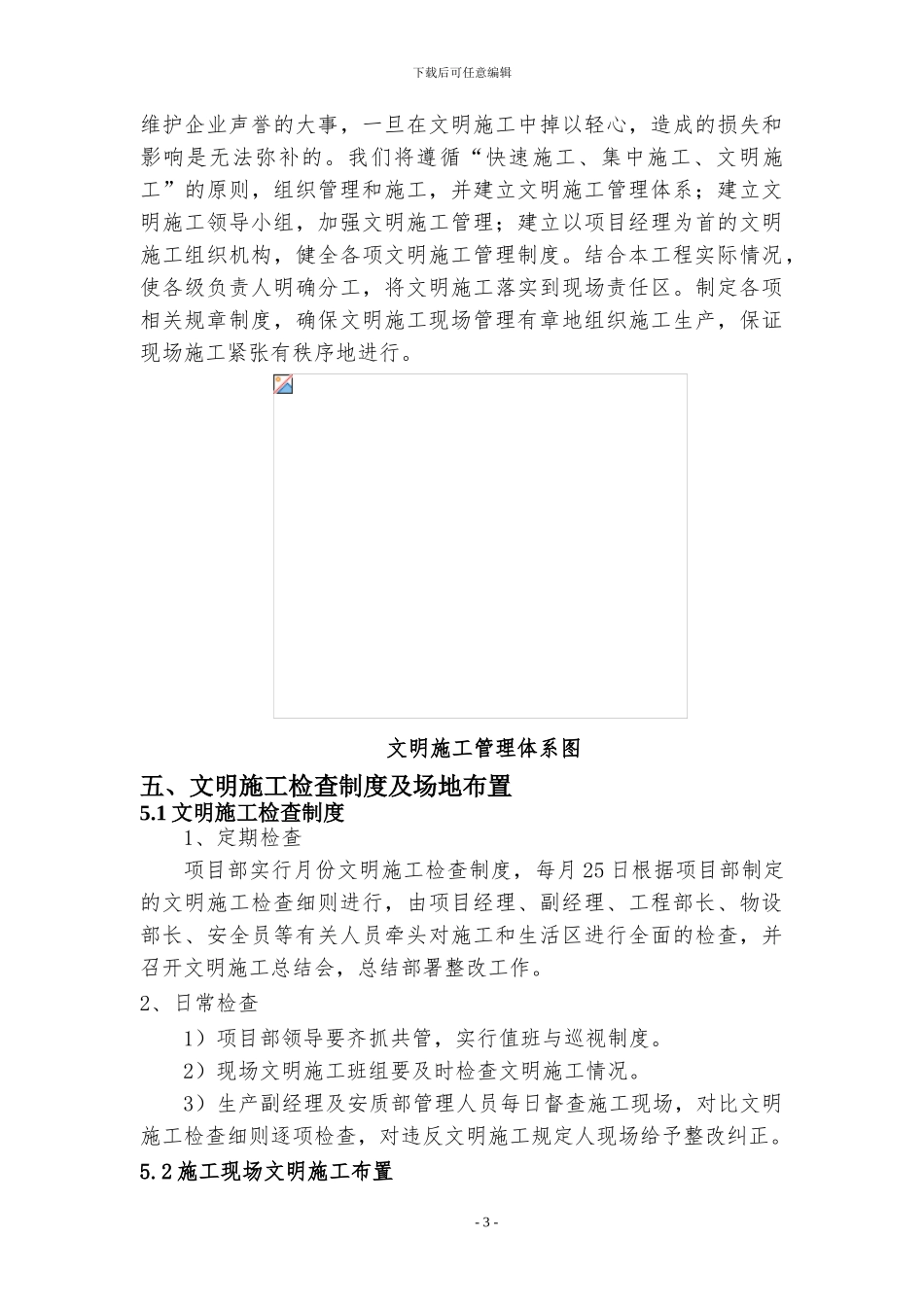 003地铁文明施工方案_第3页