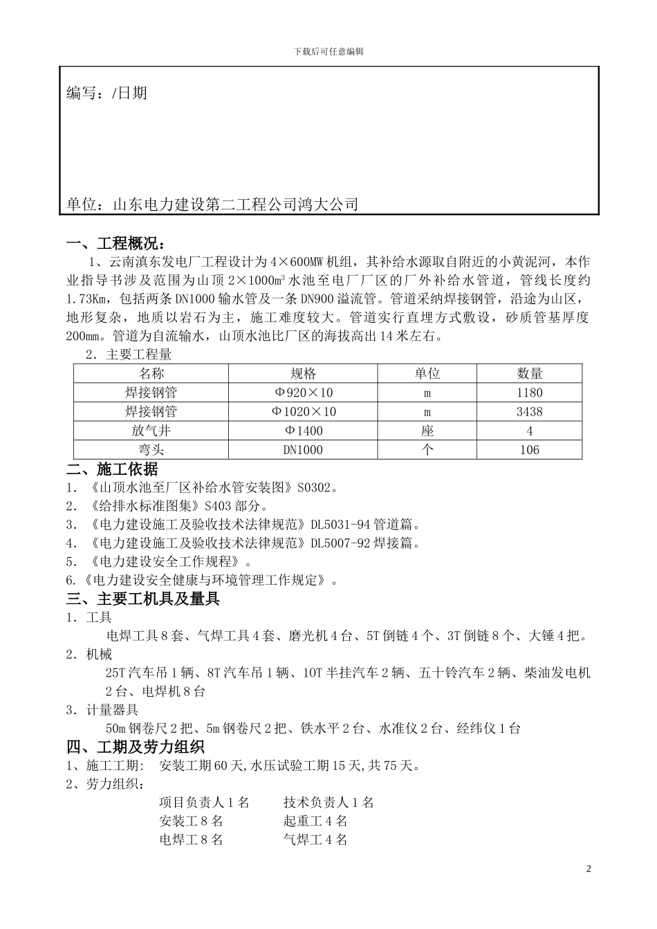 003厂外补充水管道施工作业指导书_第2页