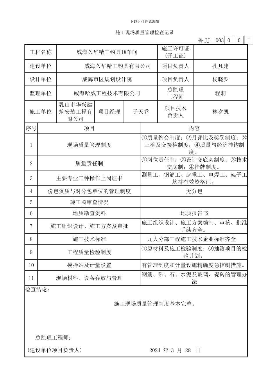 003施工现场质量管理检查记录_第1页