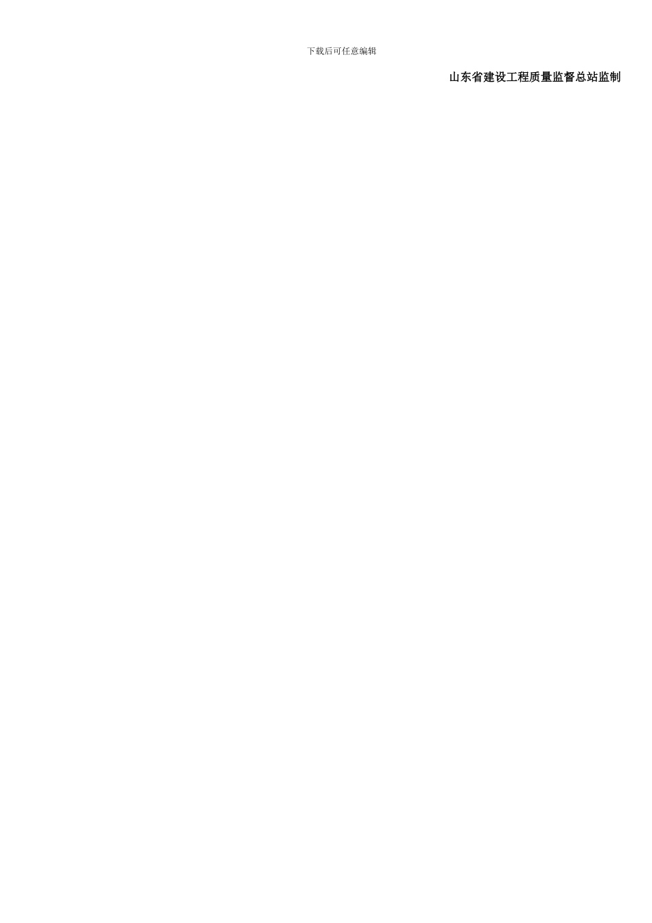 003施工现场质量管理检查记录_第2页