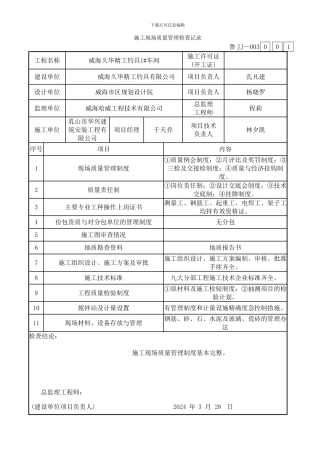 003施工现场质量管理检查记录