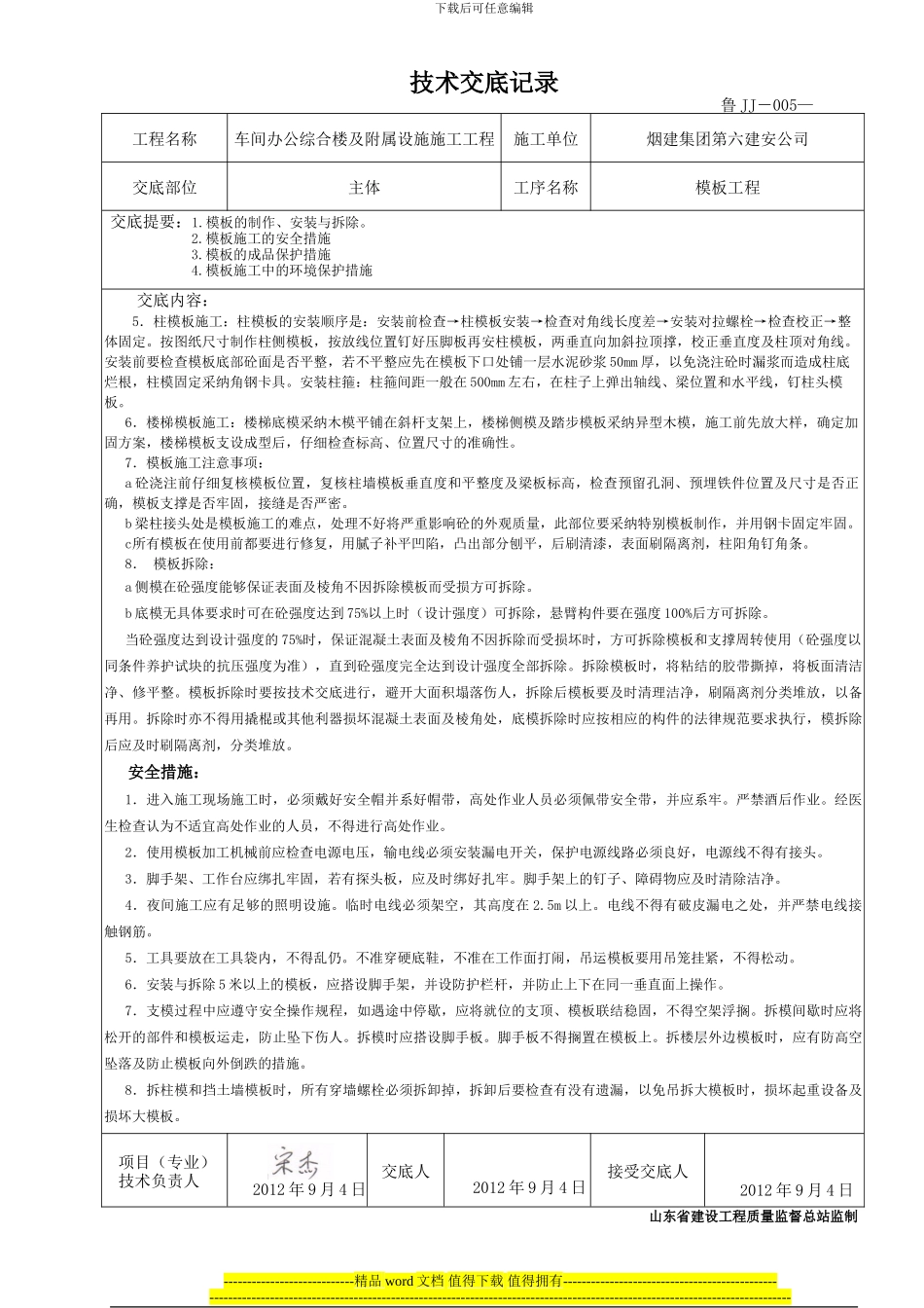 003模板施工技术交底_第2页