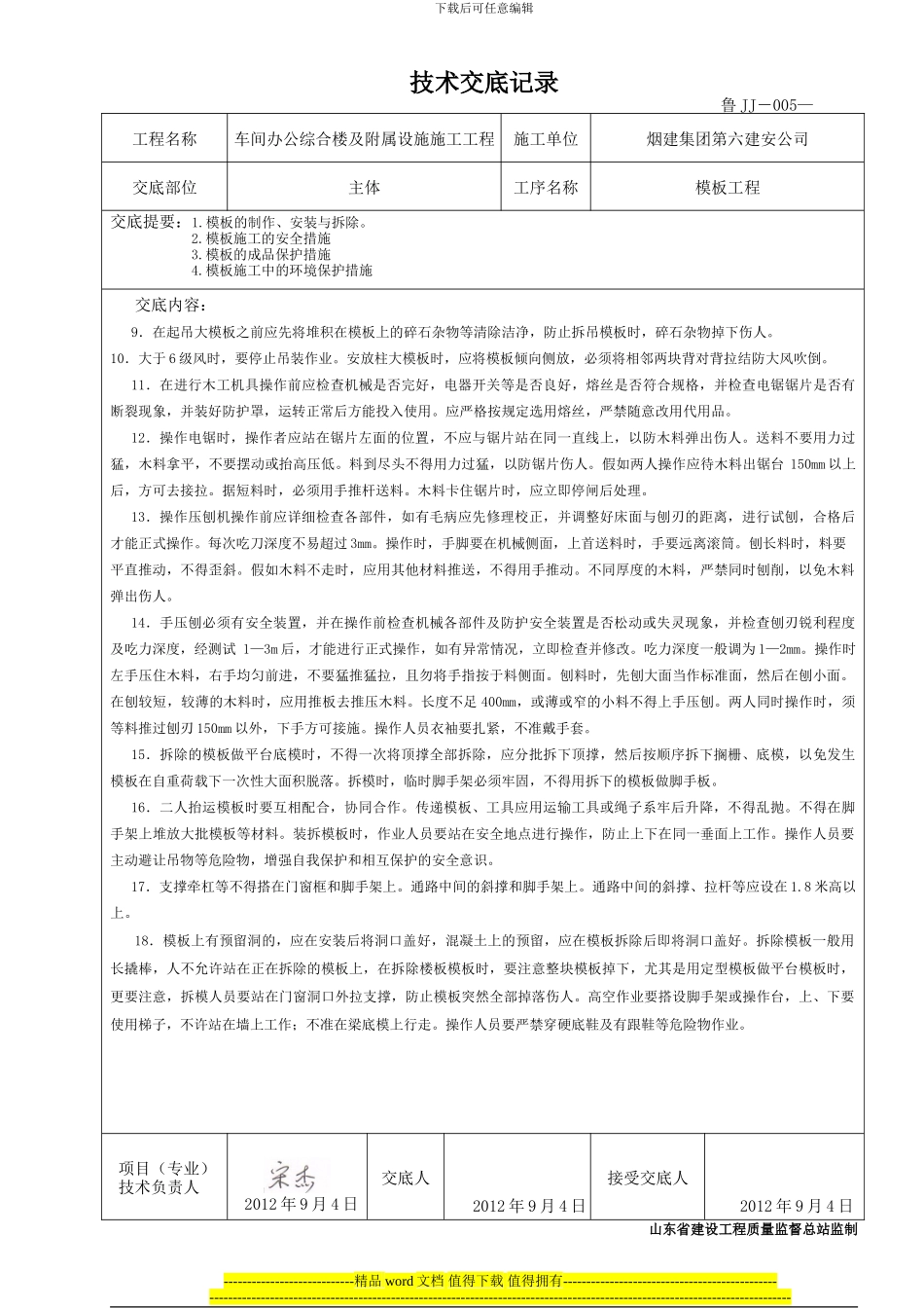 003模板施工技术交底_第3页