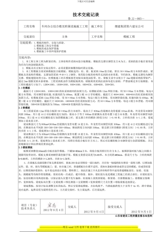 003模板施工技术交底