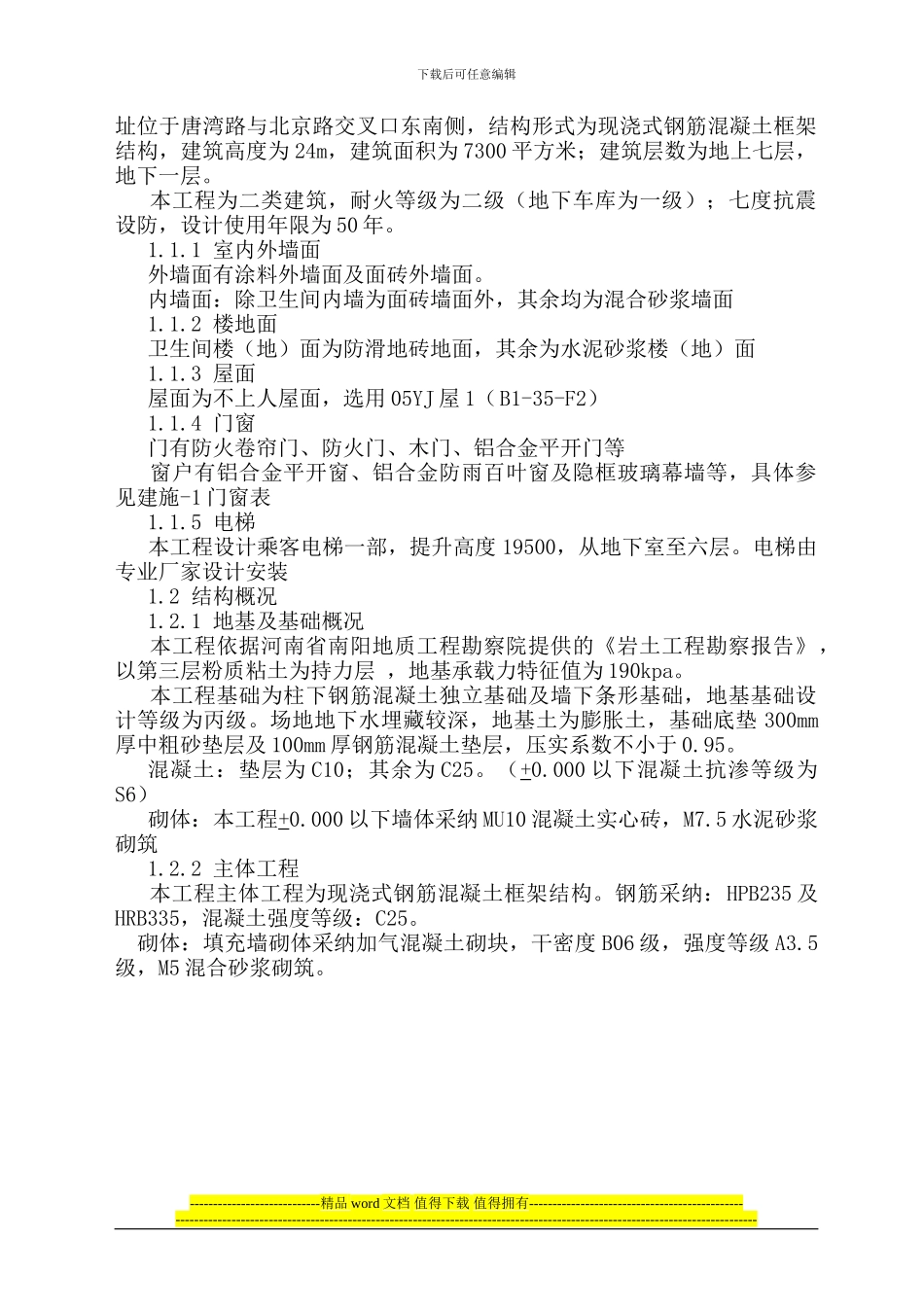 003西施兰办公楼施工组织设计_第2页
