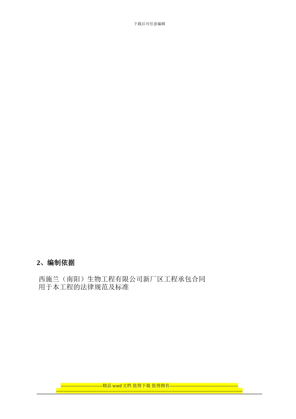 003西施兰办公楼施工组织设计_第3页