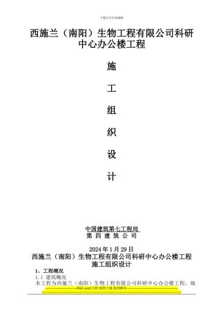 003西施兰办公楼施工组织设计
