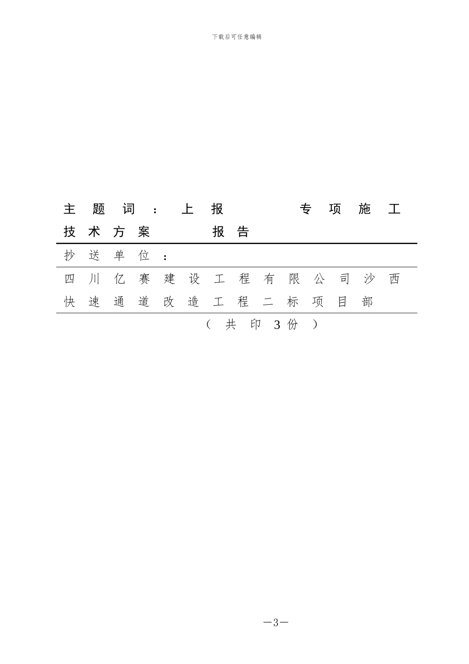 003隧道专项施工技术方案_第3页