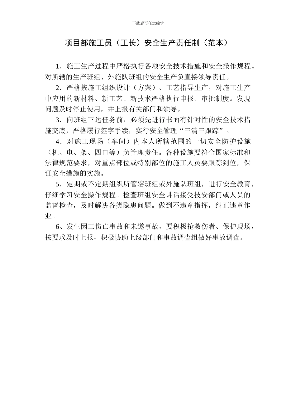 004-施工员责任制_第3页
