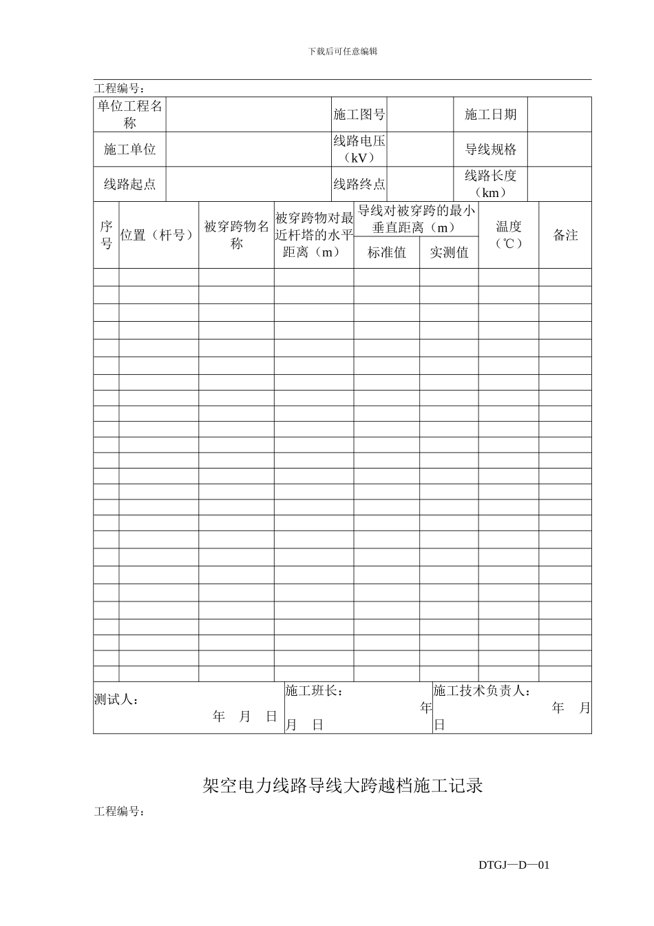 004-电气安装竣工资料_第2页
