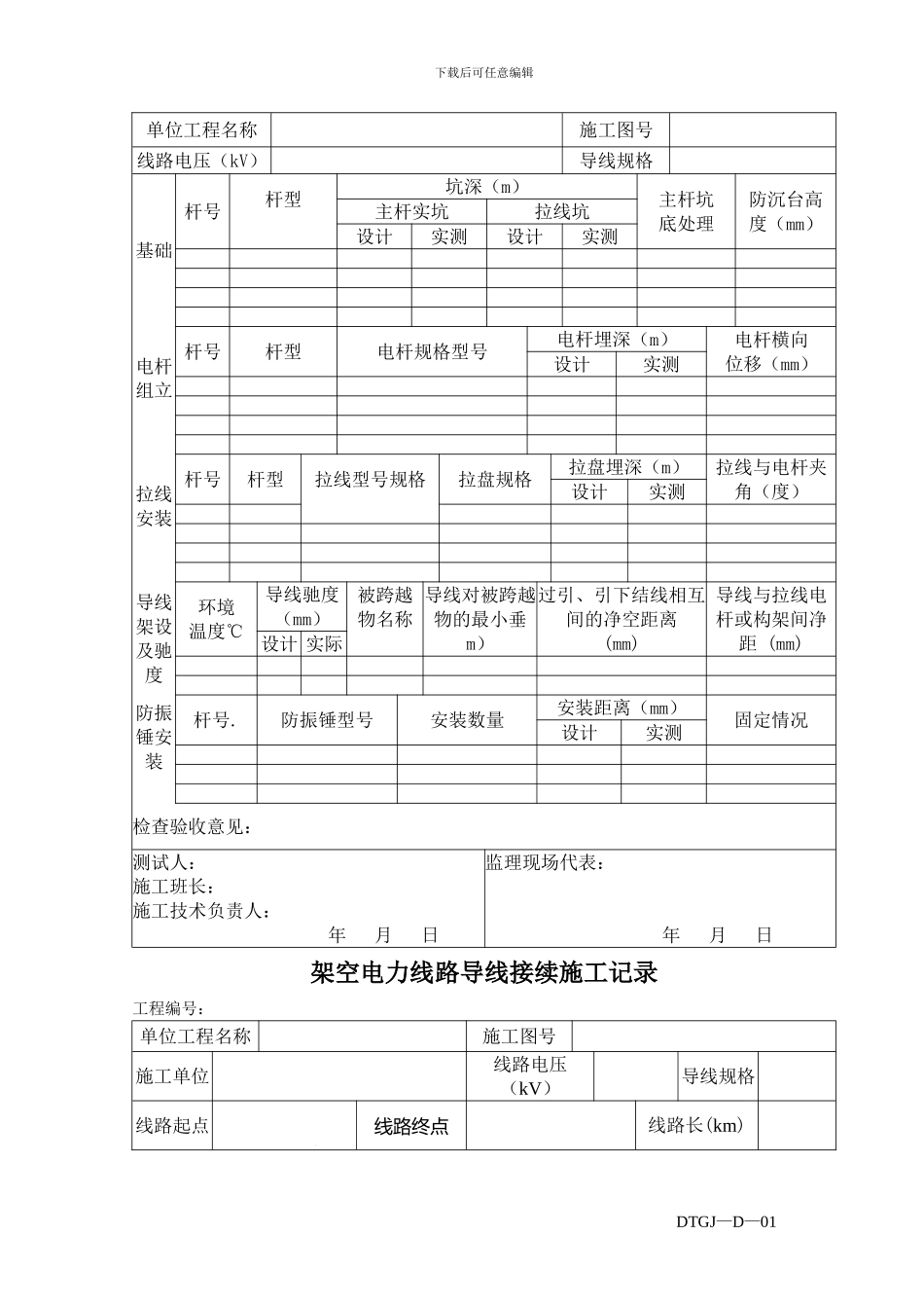 004-电气安装竣工资料_第3页