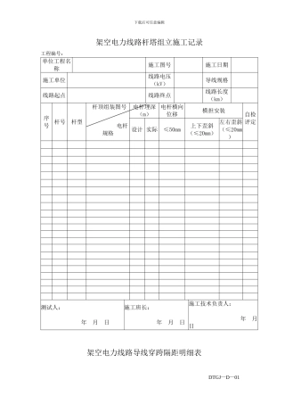 004-电气安装竣工资料