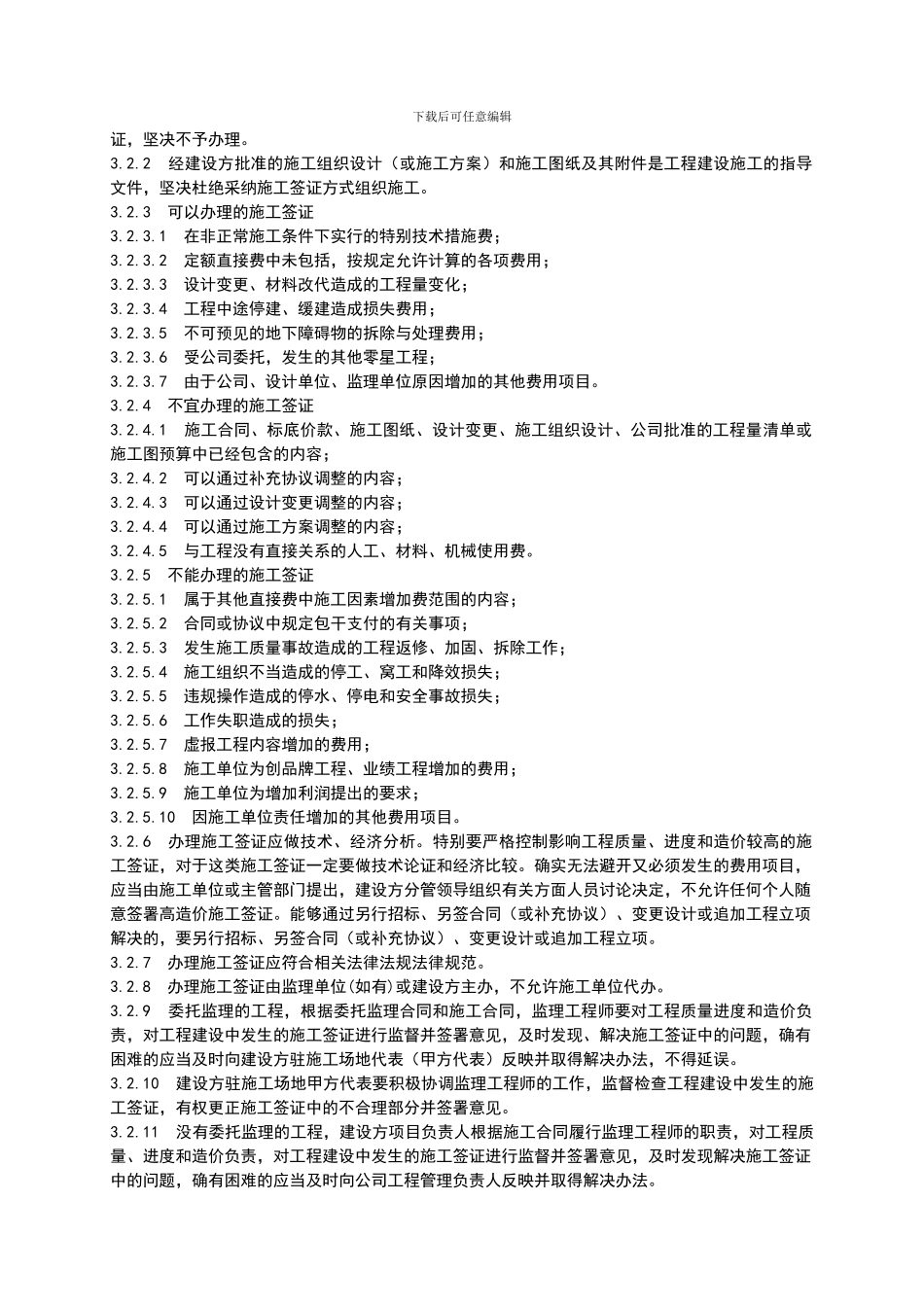 004工程现场签证和设计变更管理规定_第2页