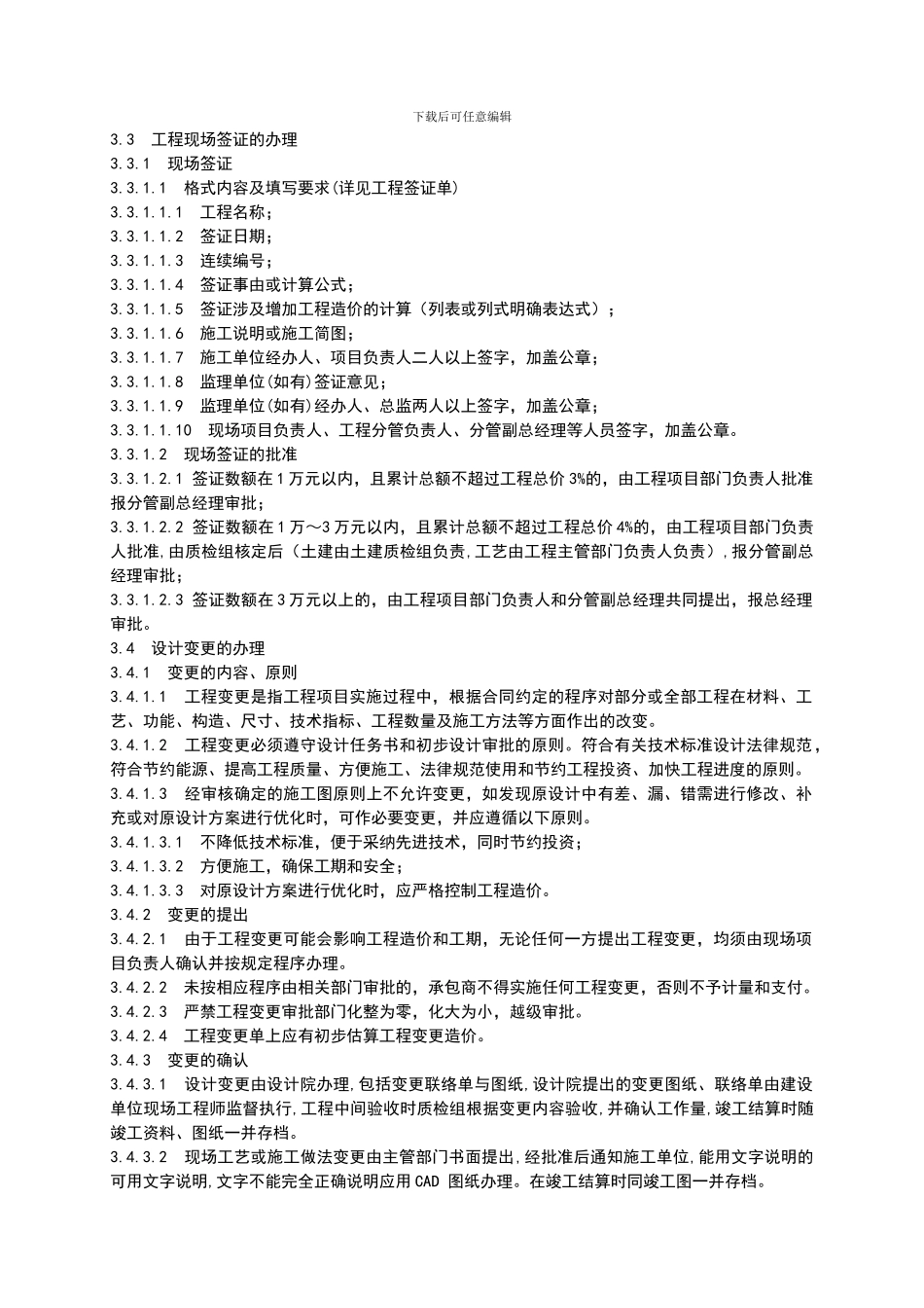 004工程现场签证和设计变更管理规定_第3页