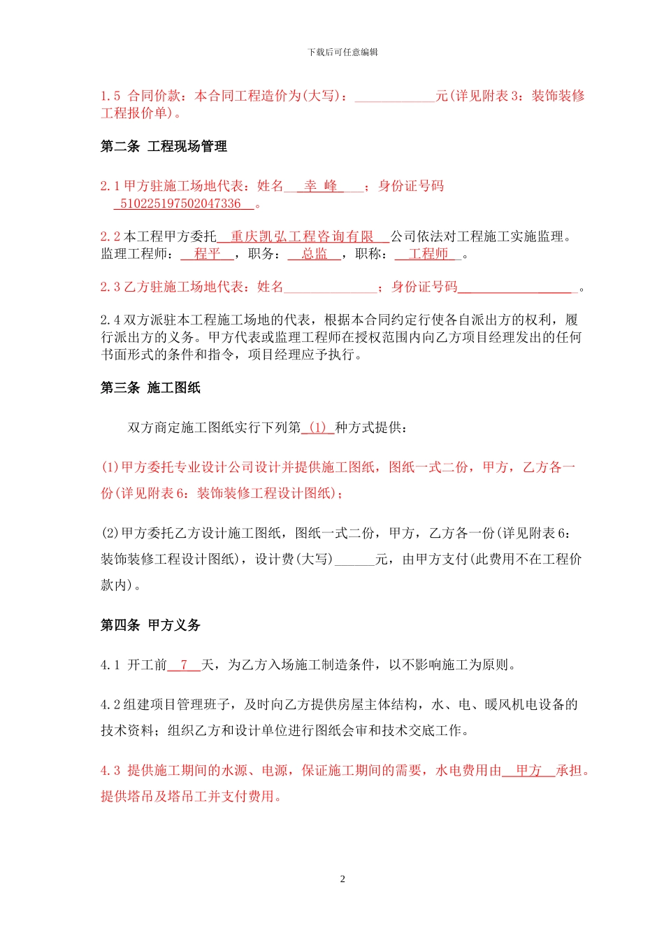 004酒店宾馆装修合同-样本20240302_第2页