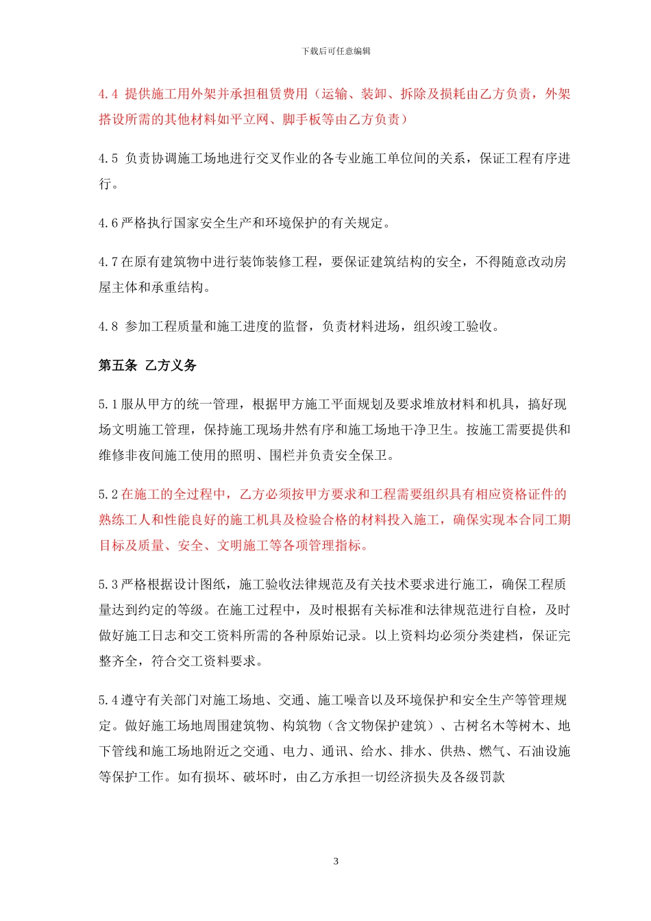 004酒店宾馆装修合同-样本20240302_第3页