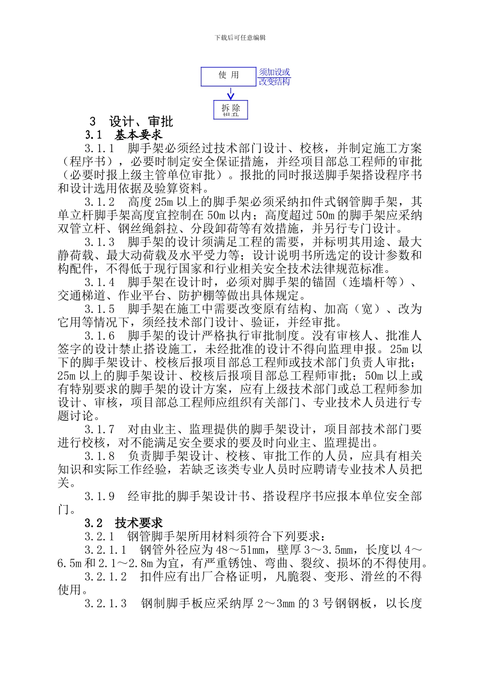 005--脚手架施工安全作业指导书_第2页