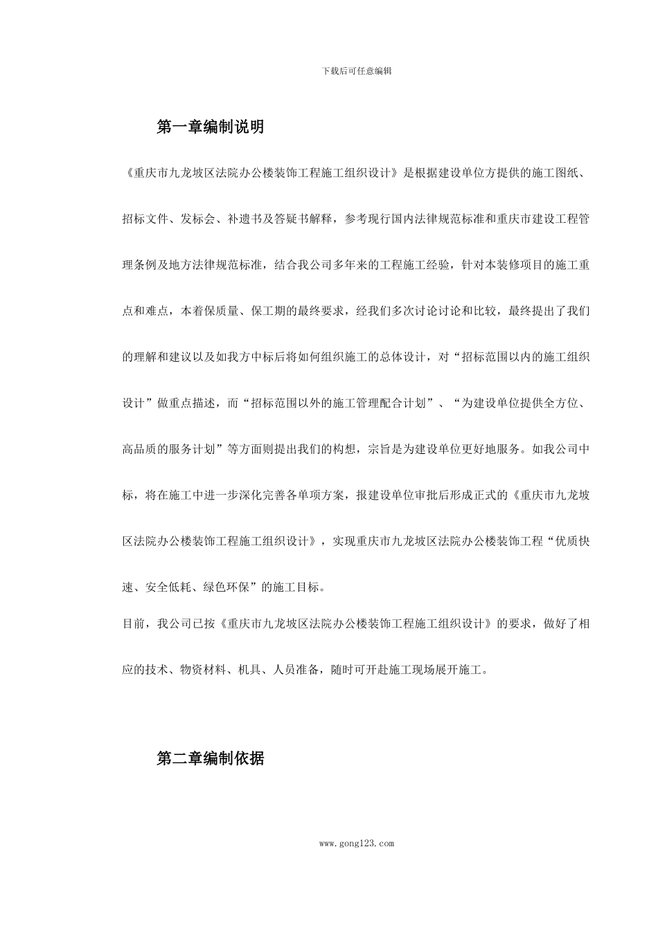 0052-某区法院办公楼装饰工程_第2页