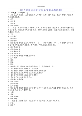 005年全国注册安全工程师《安全生产管理知识》真题及答案-