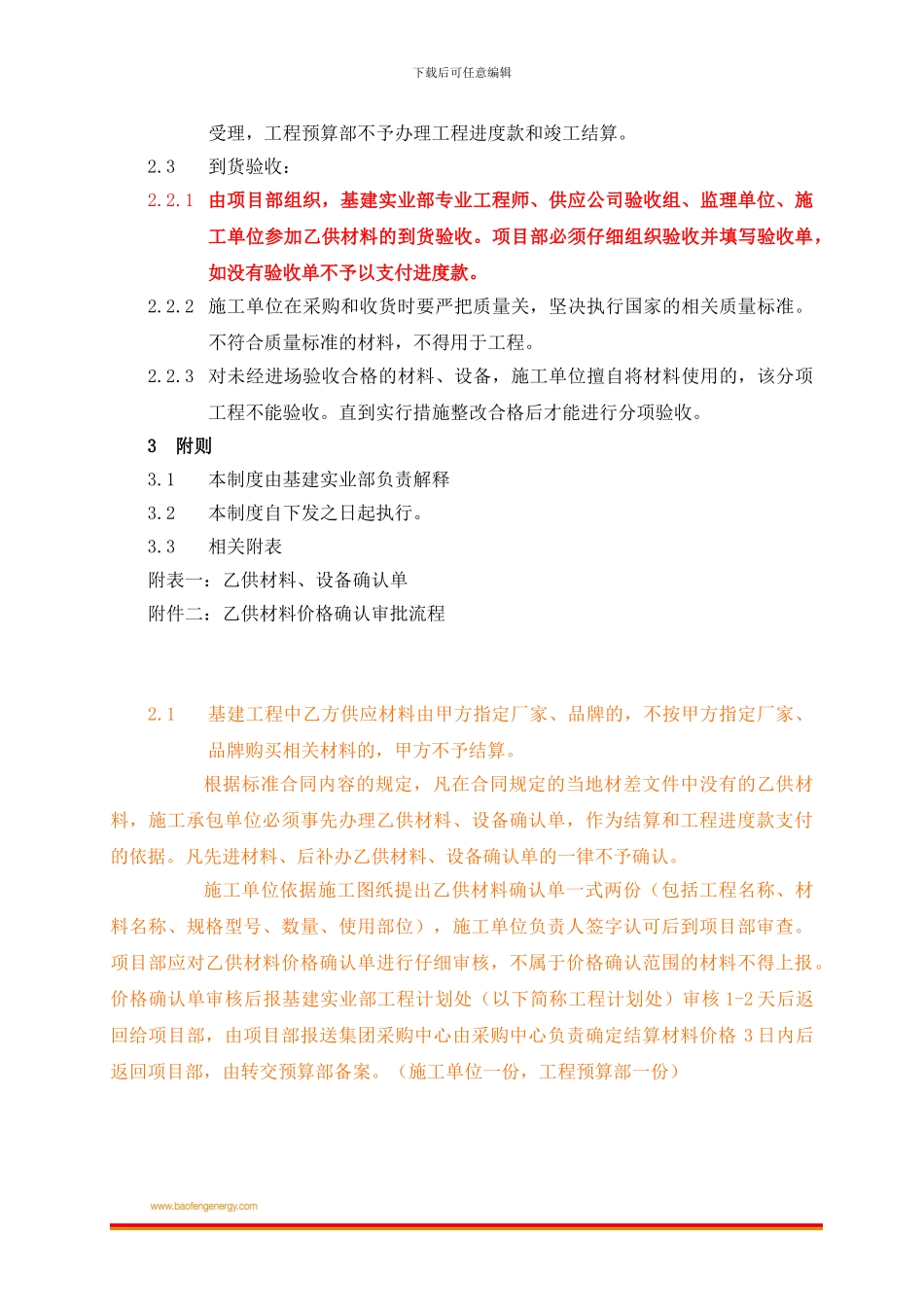 005工程项目建设中乙供材管理制度_第2页