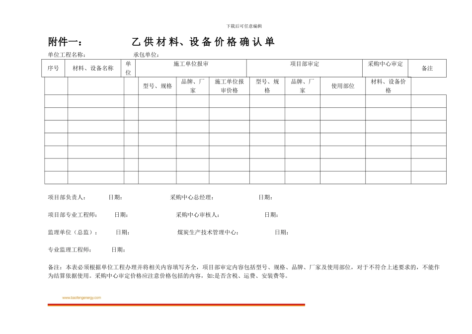 005工程项目建设中乙供材管理制度_第3页