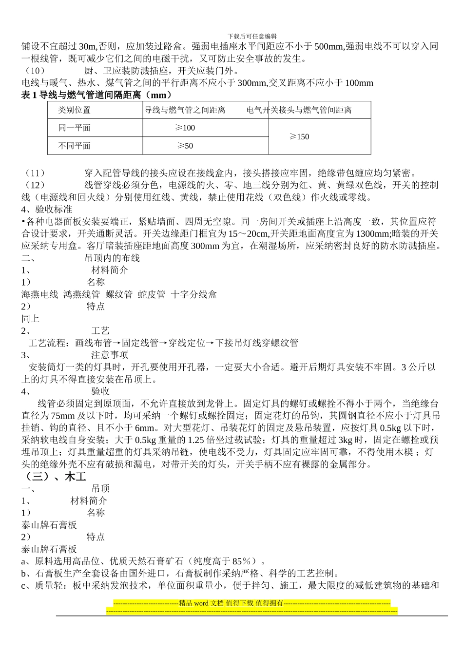 006--施工工艺培训资料_第3页