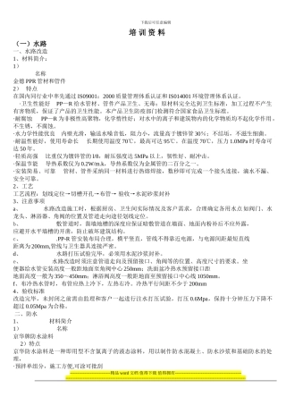 006--施工工艺培训资料