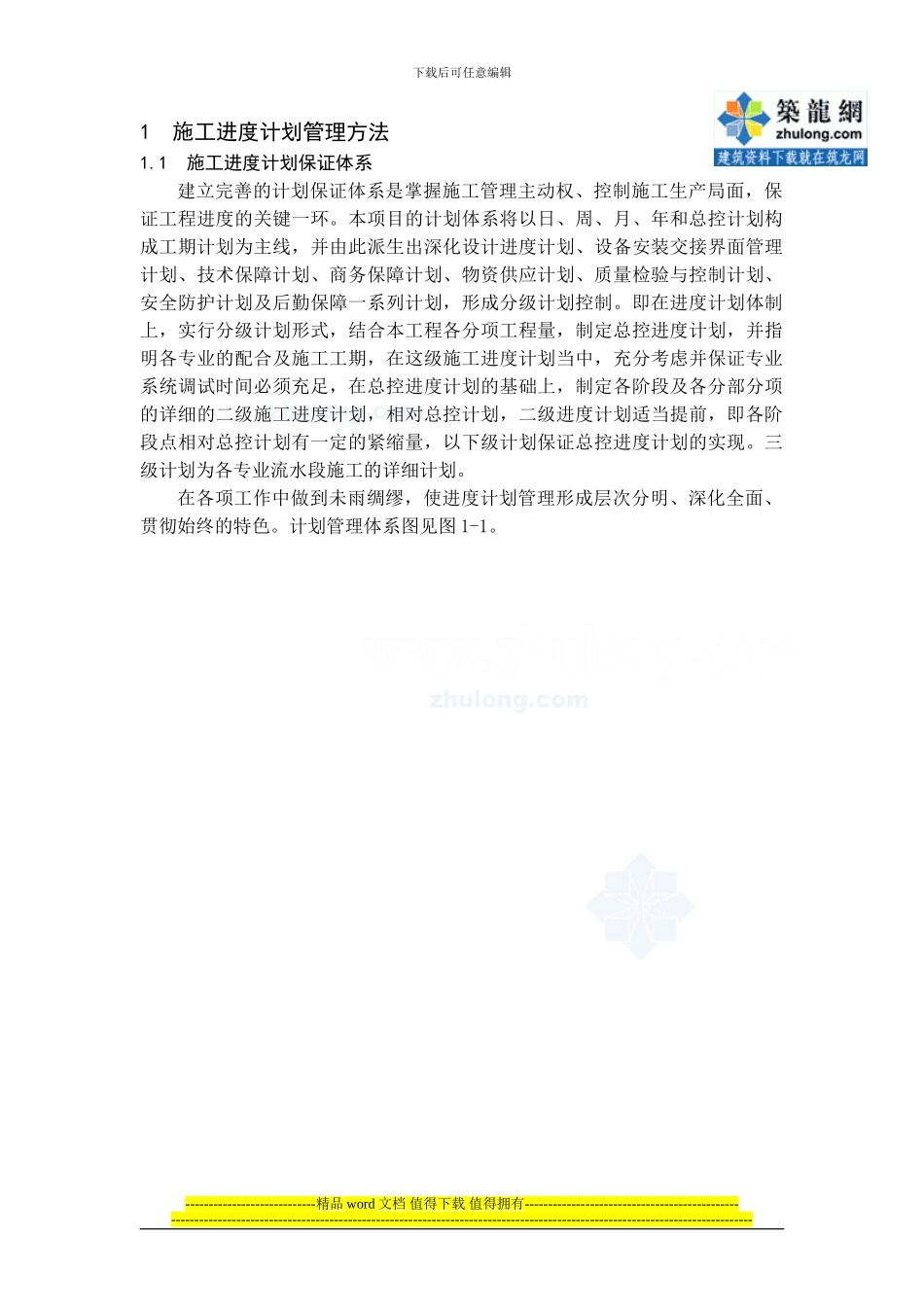007--江苏某厂房工程施工进度计划管理与工期保证措施_第2页