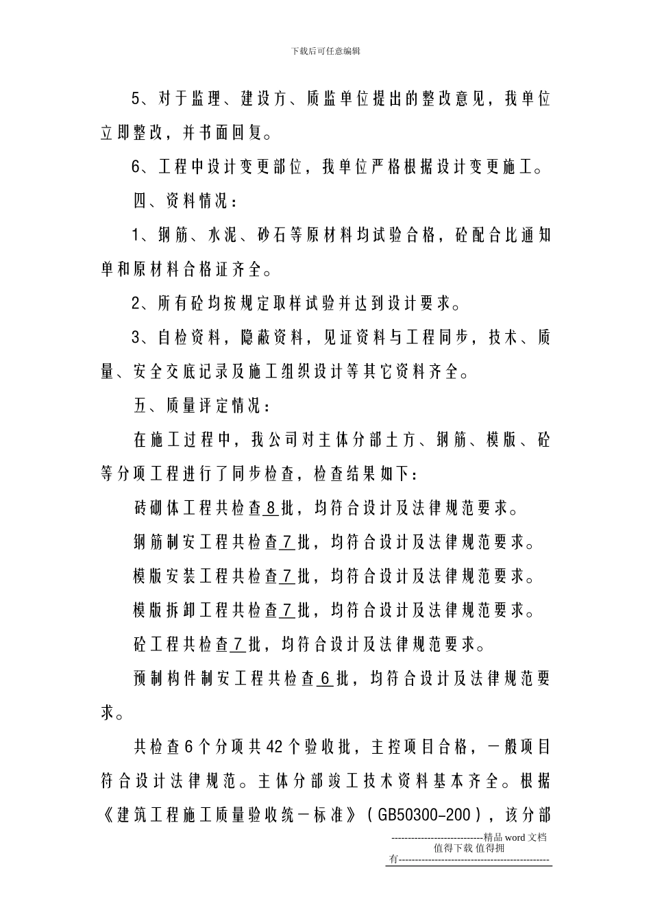 007-施工单位主体自评报告_第3页