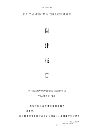 007-施工单位主体自评报告