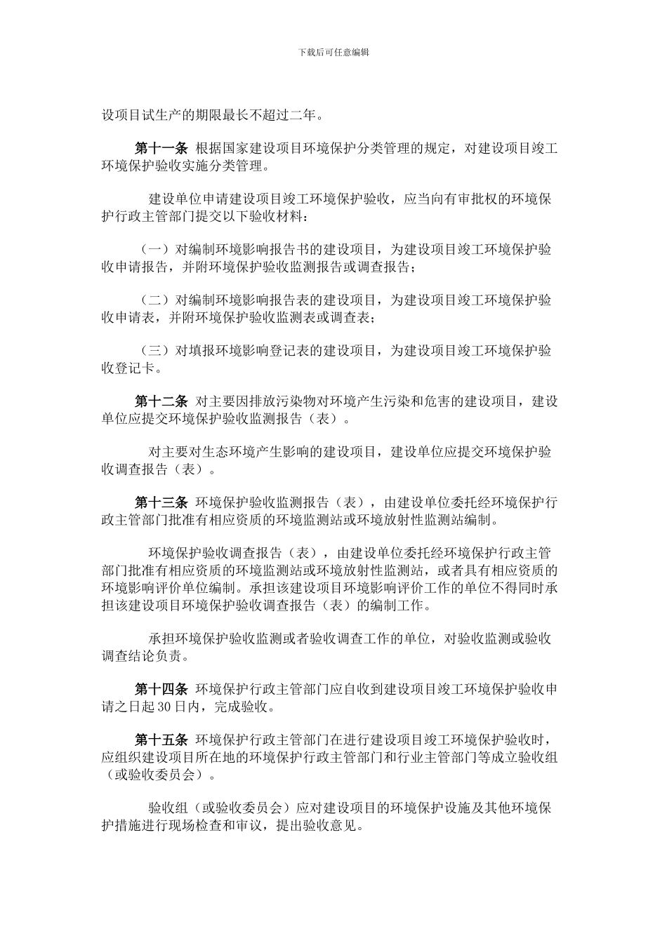 007-建设项目竣工环境保护验收管理办法_第3页