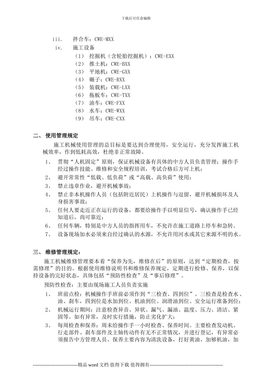 007-项目部施工设备管理、使用、维修制度_第2页