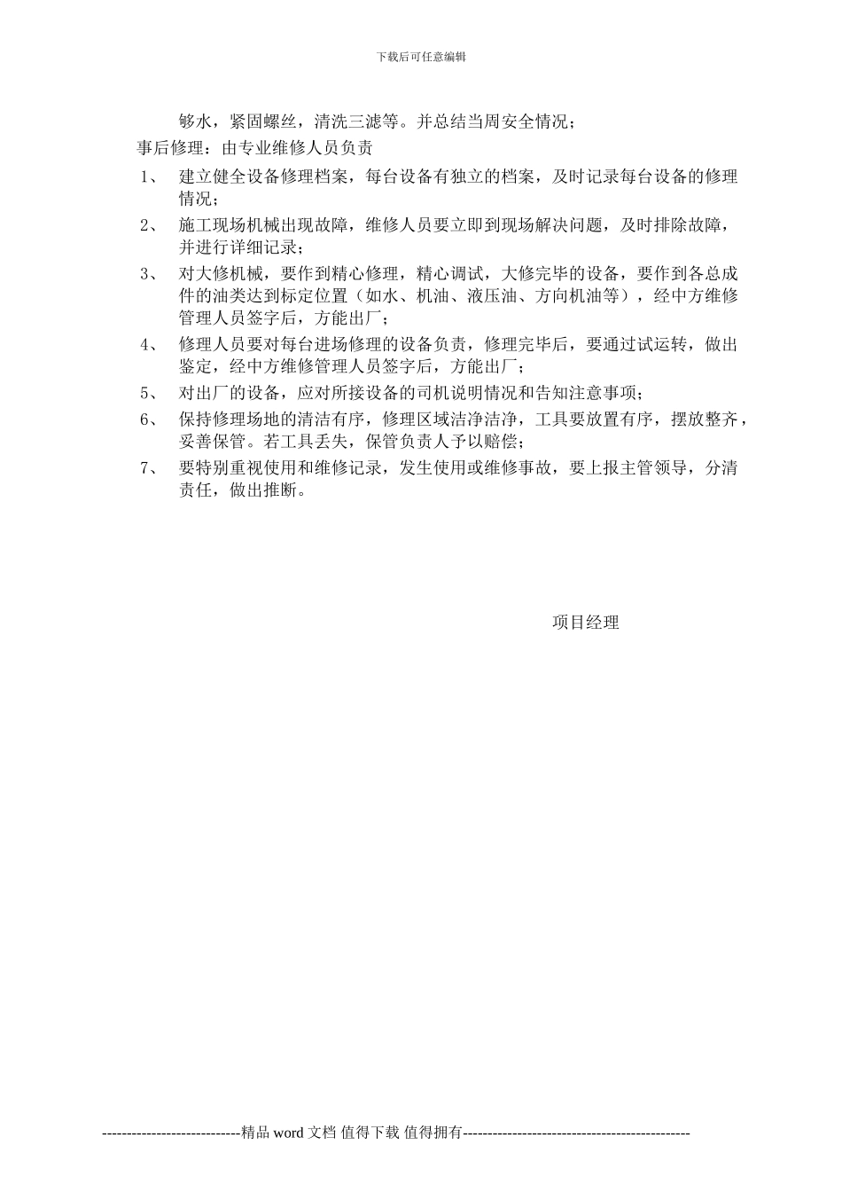 007-项目部施工设备管理、使用、维修制度_第3页