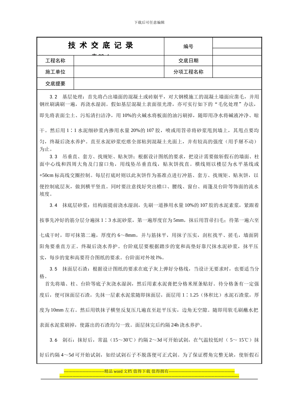 008-斩假石施工工艺_第2页
