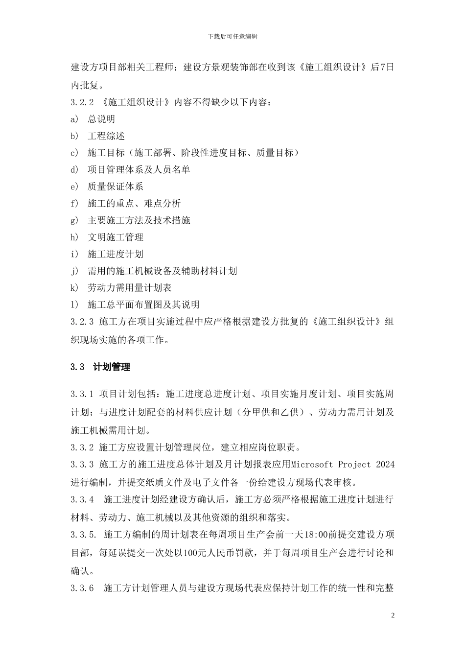 008景观施工管理办法_第2页