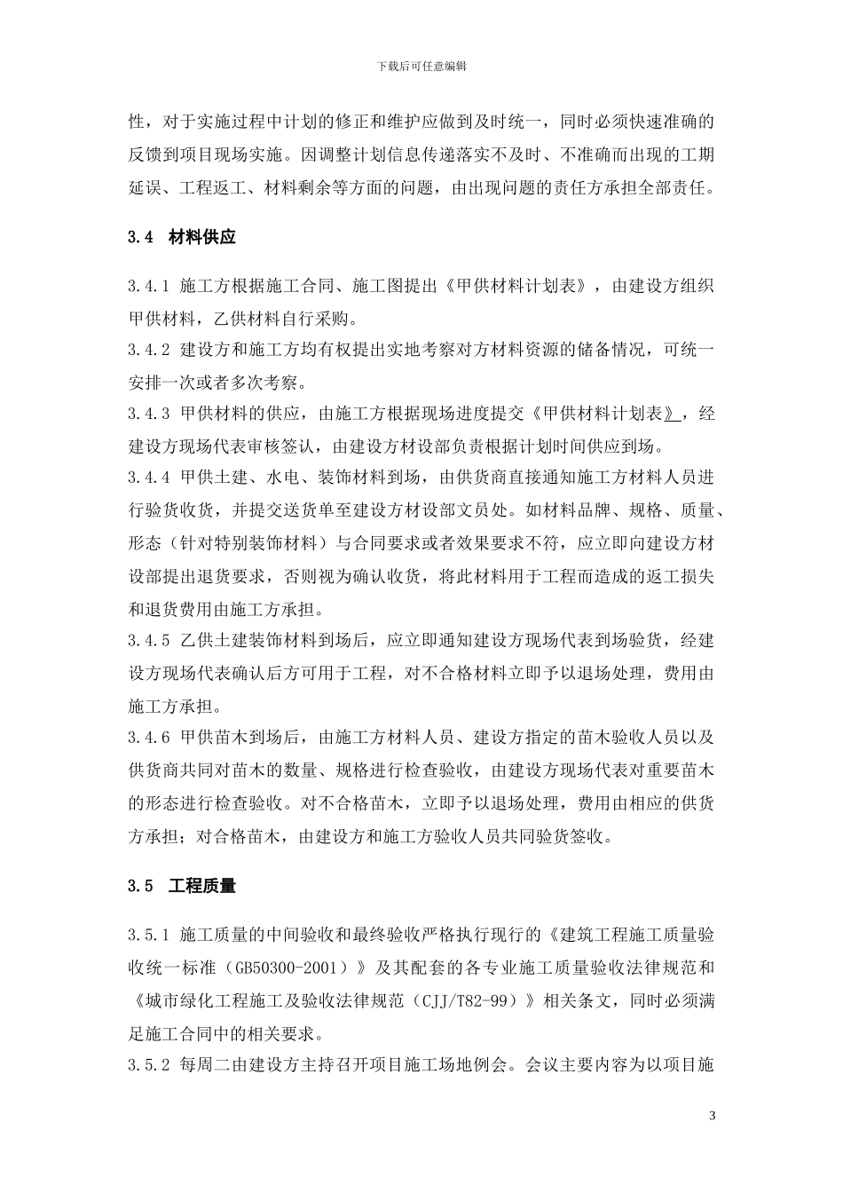 008景观施工管理办法_第3页