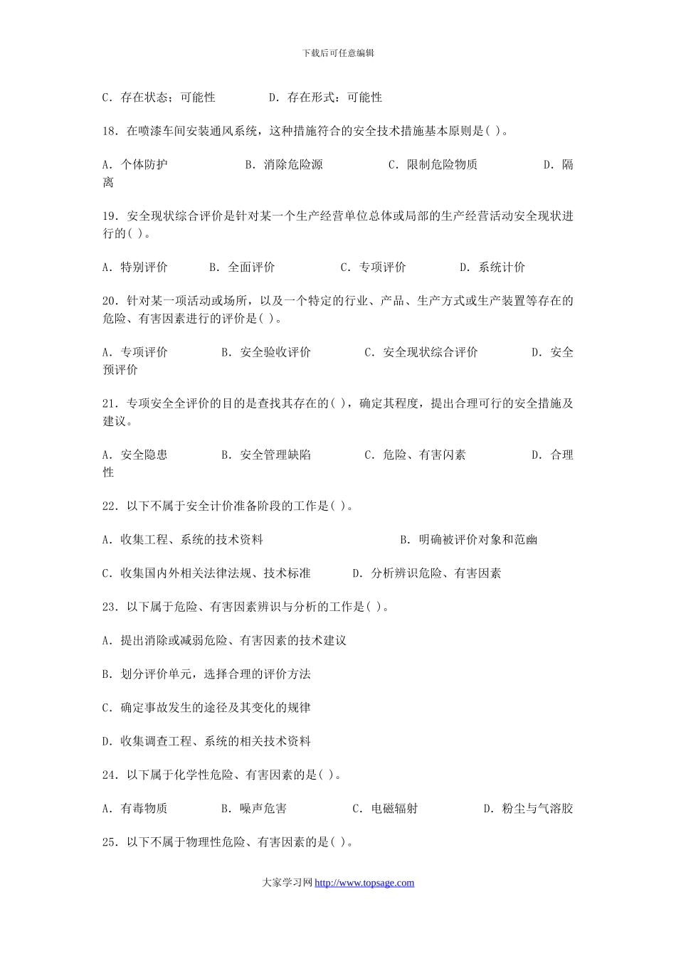 009年安全工程师安全生产管理模拟试题_第3页