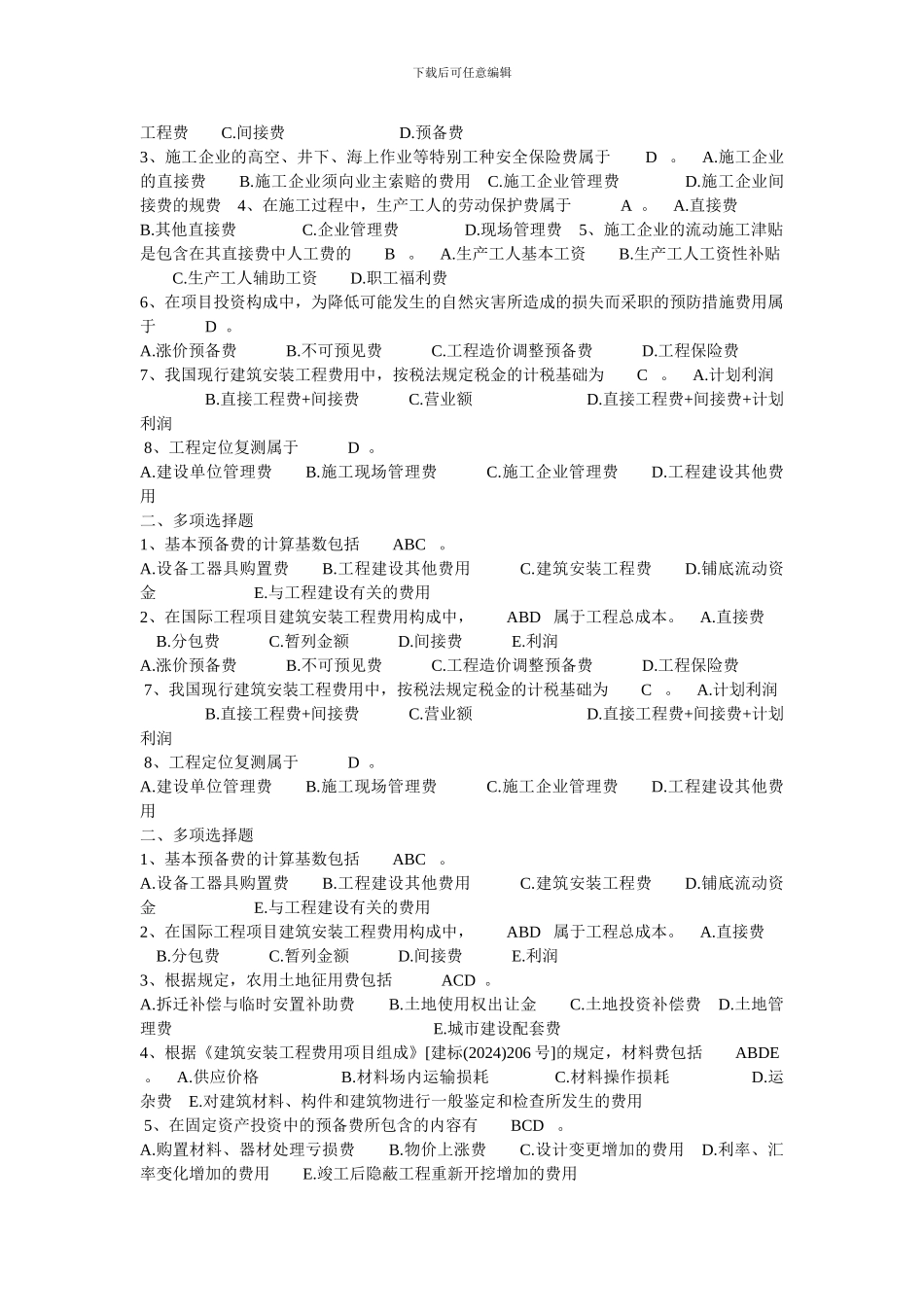 009建设工程投资控制试题_第3页