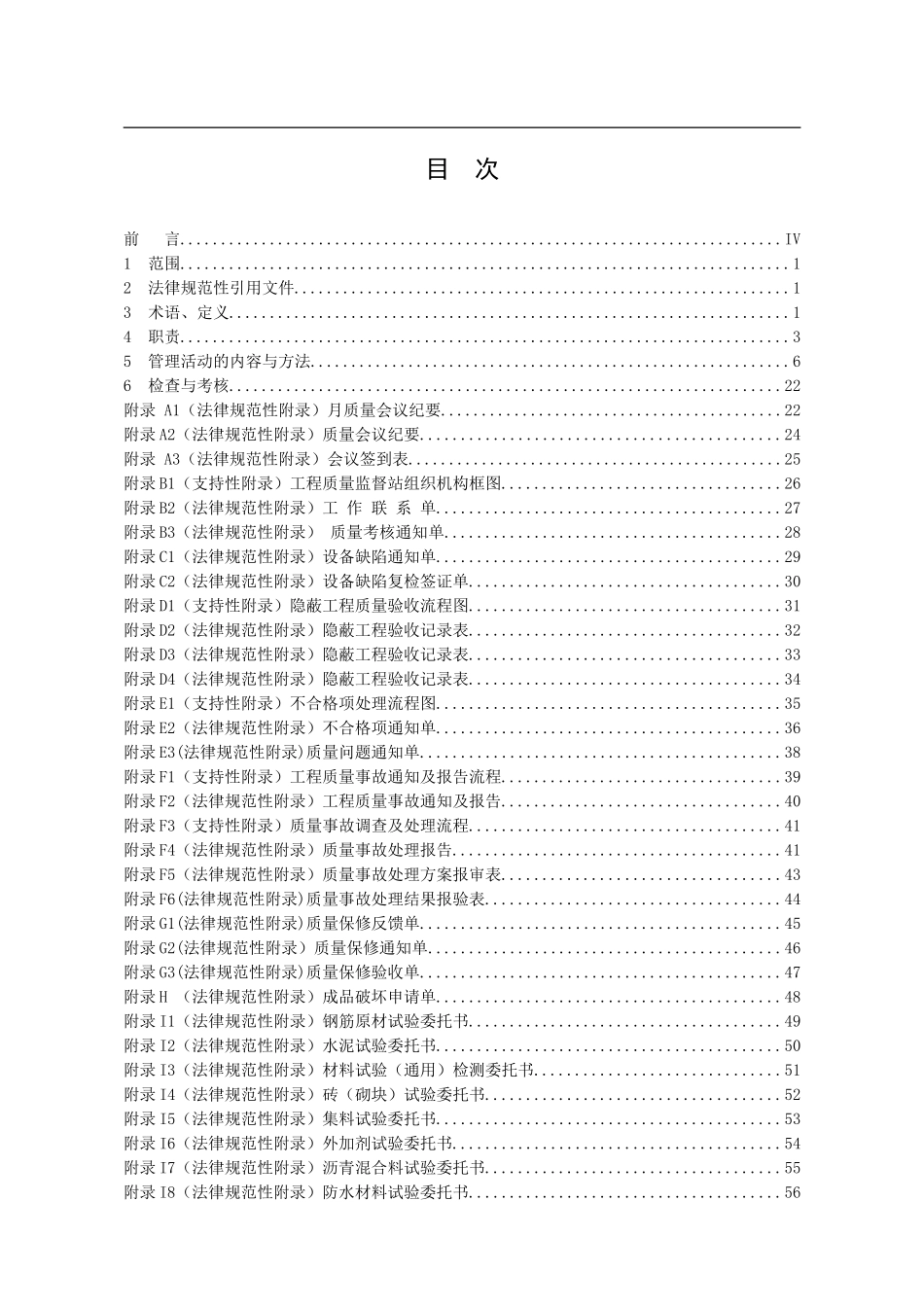 01--工程质量管理办法_第2页