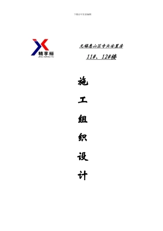 01-住宅楼施工组织设计-111