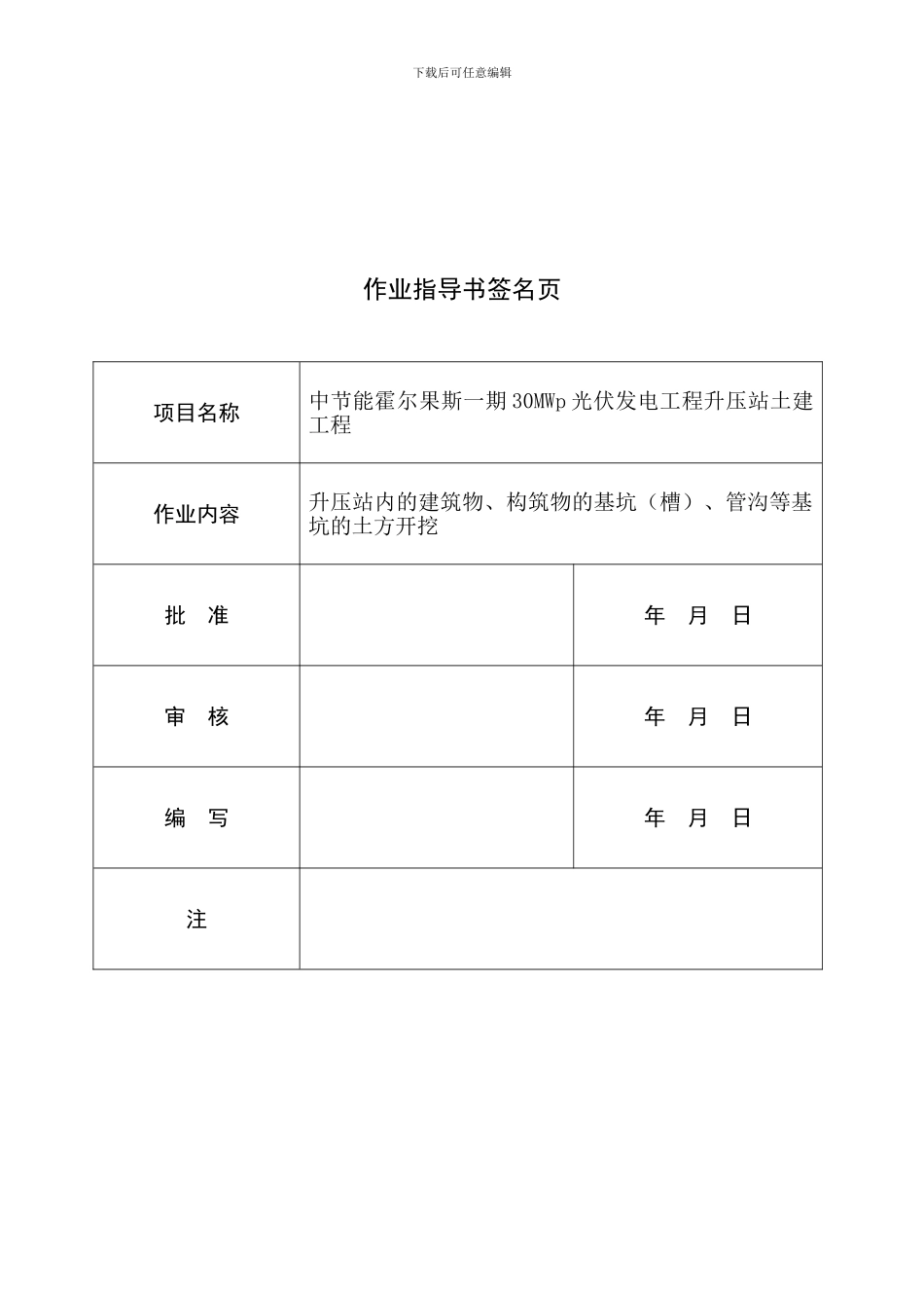 01-土方开挖作业指导书BDTJ-01_第2页