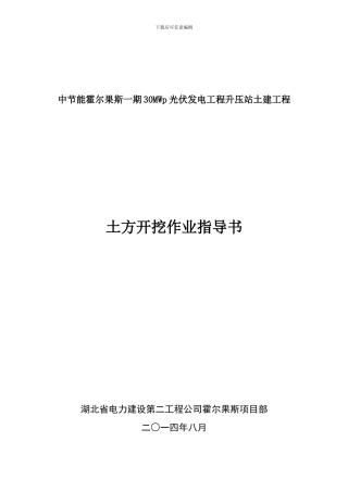 01-土方开挖作业指导书BDTJ-01