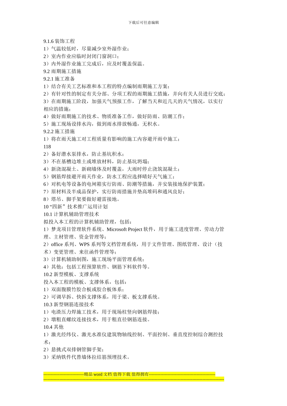 01-施组中：冬、雨期施工措施_第2页