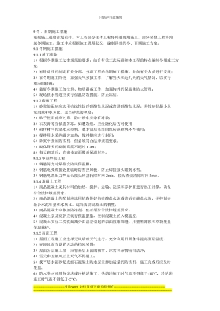 01-施组中：冬、雨期施工措施