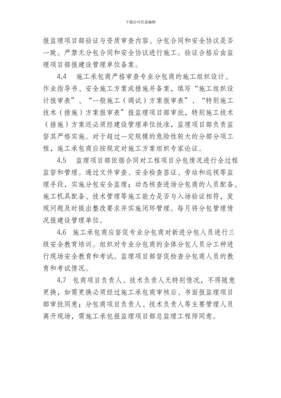 01.工程分包审查管理制度_第2页