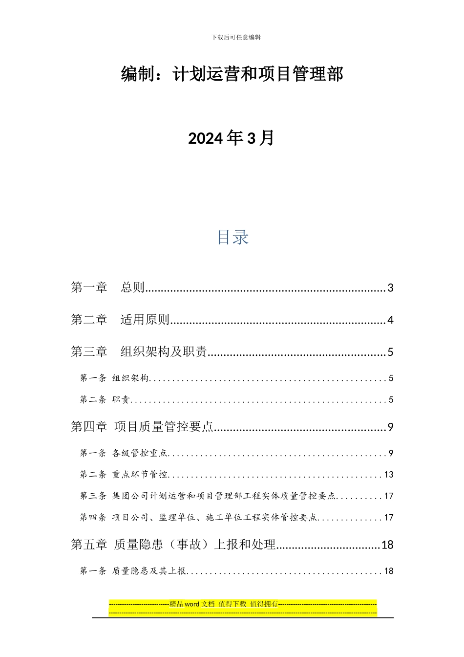 01-项目建设工程质量管理制度_第2页