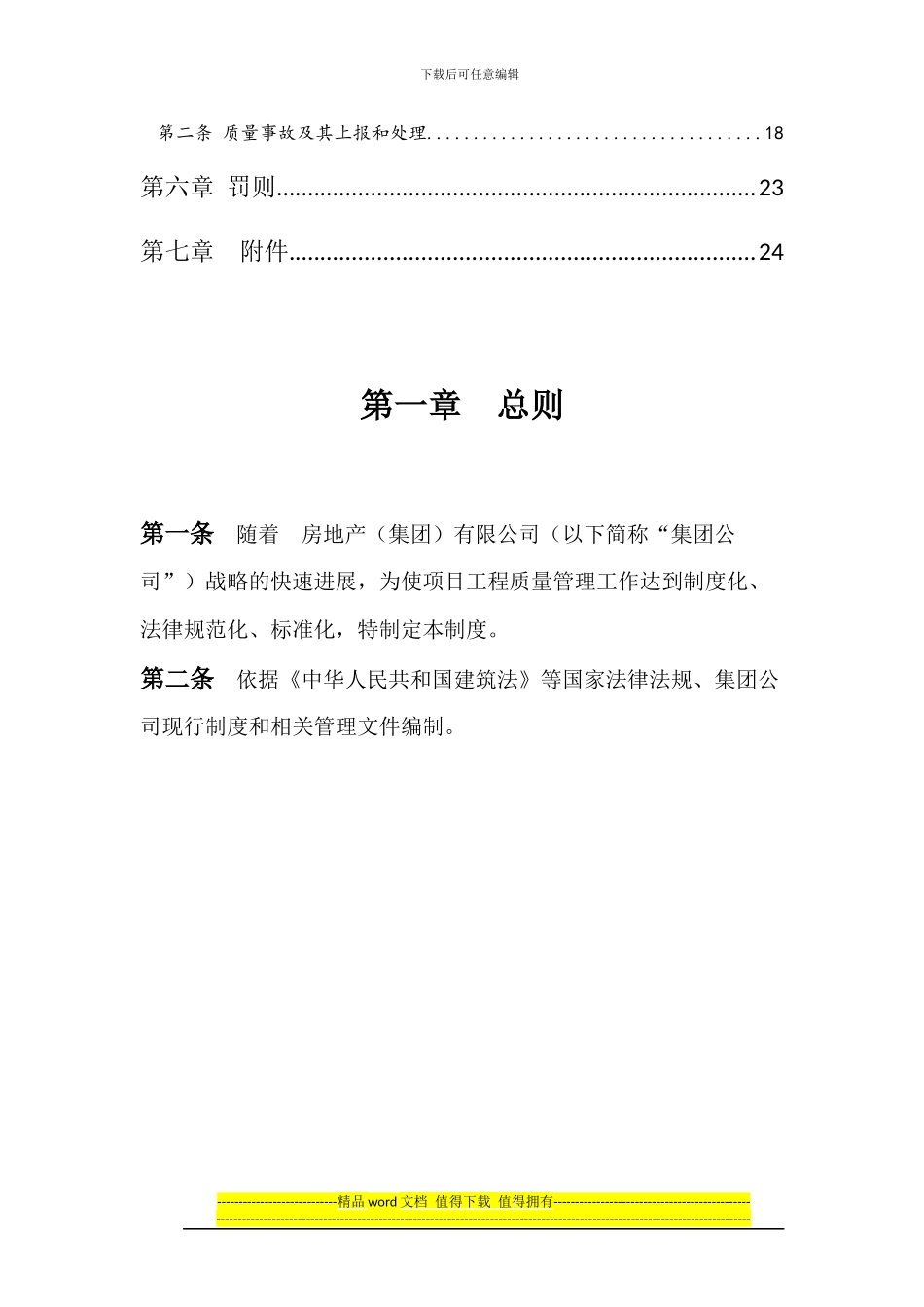 01-项目建设工程质量管理制度_第3页