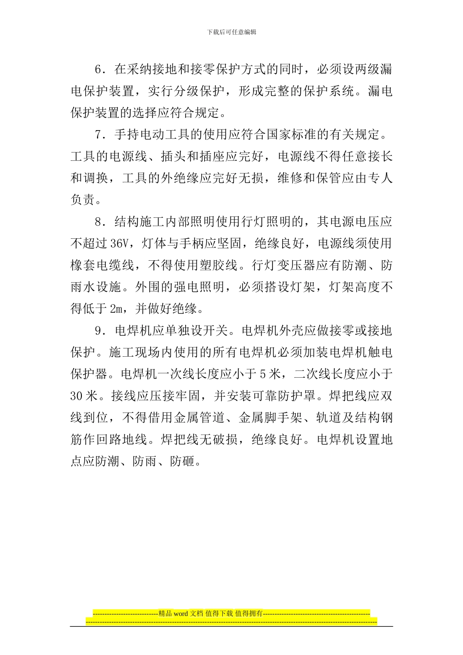 010-现场施工临时用电管理制度_第2页