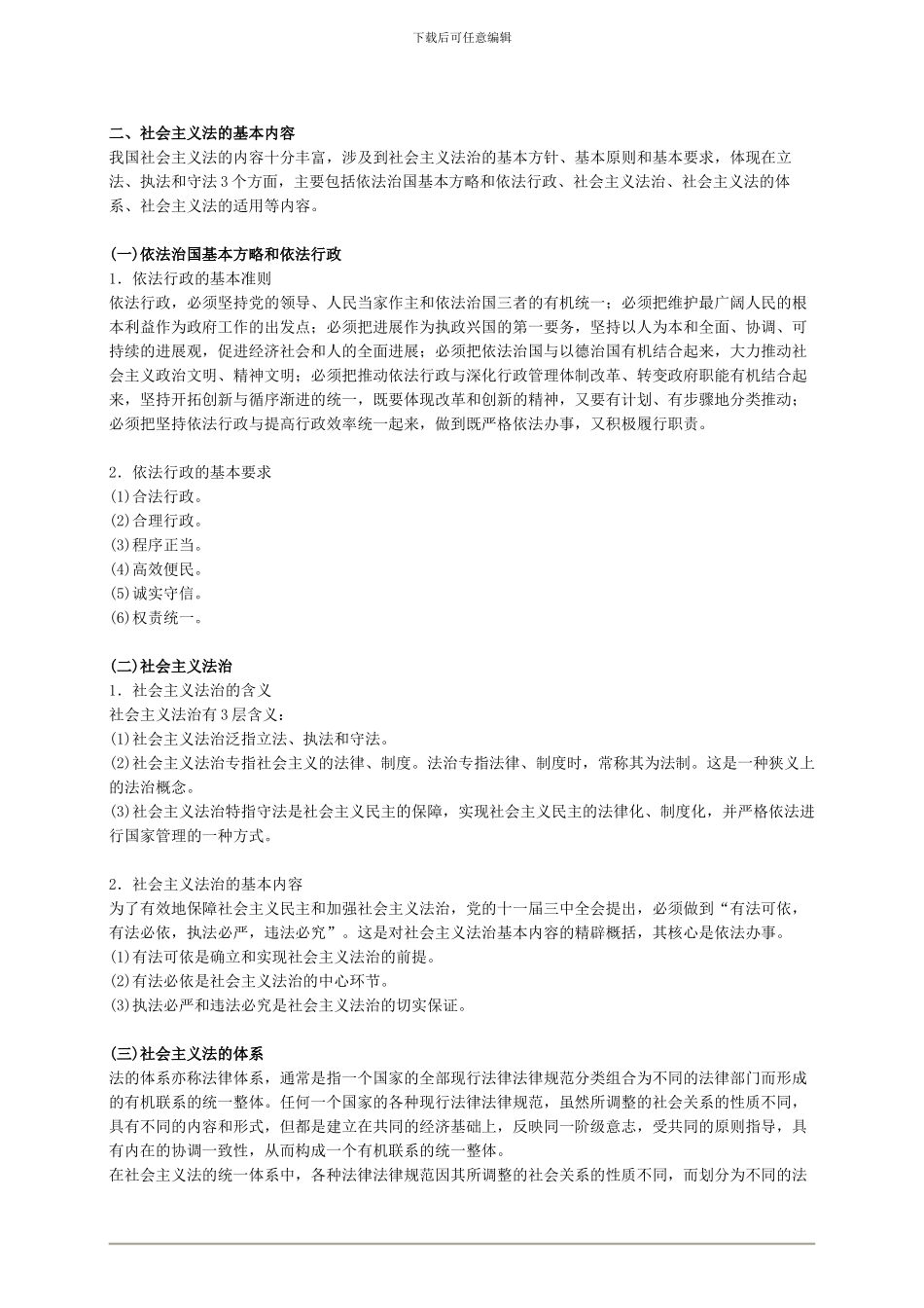 010年安全工程师《安全生产法及相关法律知识》重点预习_第3页