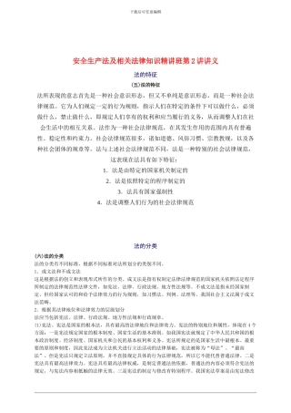 010年安全工程师《安全生产法及相关法律知识》重点预习